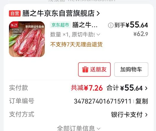 牛肋条55两斤 - 线报酷
