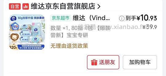 🐶好价维达婴儿湿巾80抽 11r4包 - 线报酷