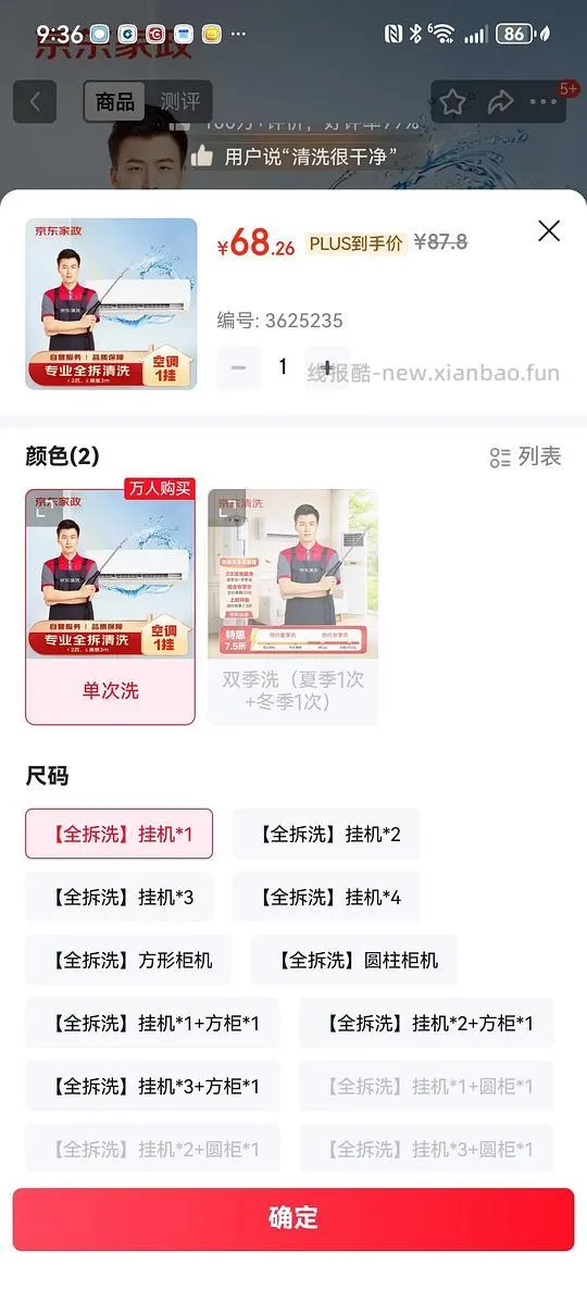 JD空调清洗特价，68一台 - 线报酷