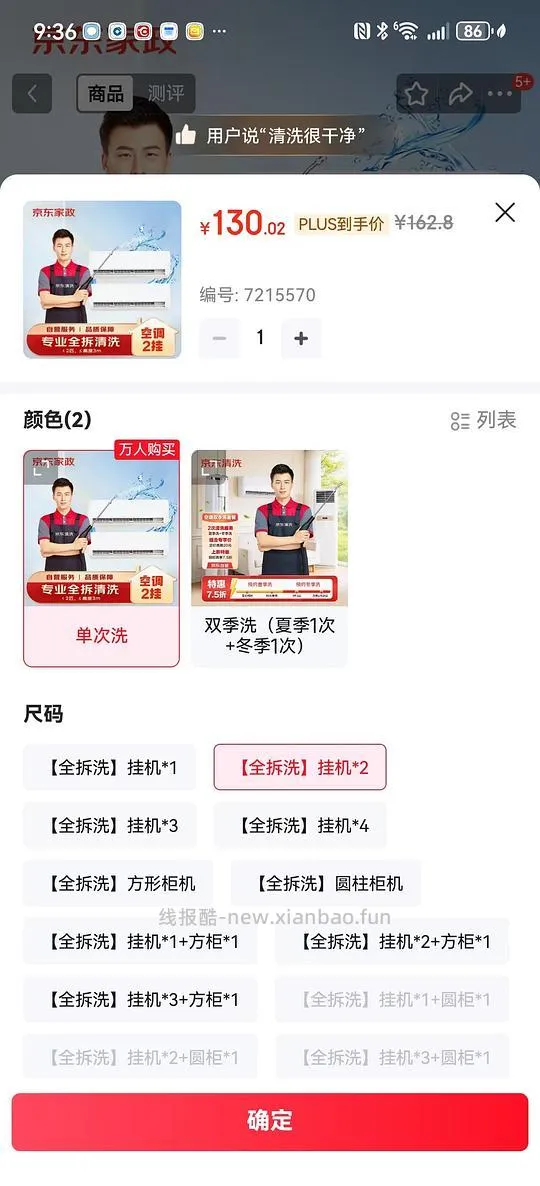 JD空调清洗特价，68一台 - 线报酷