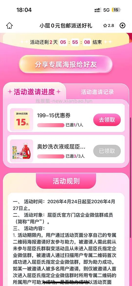 免费超级容易洗衣液一大瓶‼️ - 线报酷