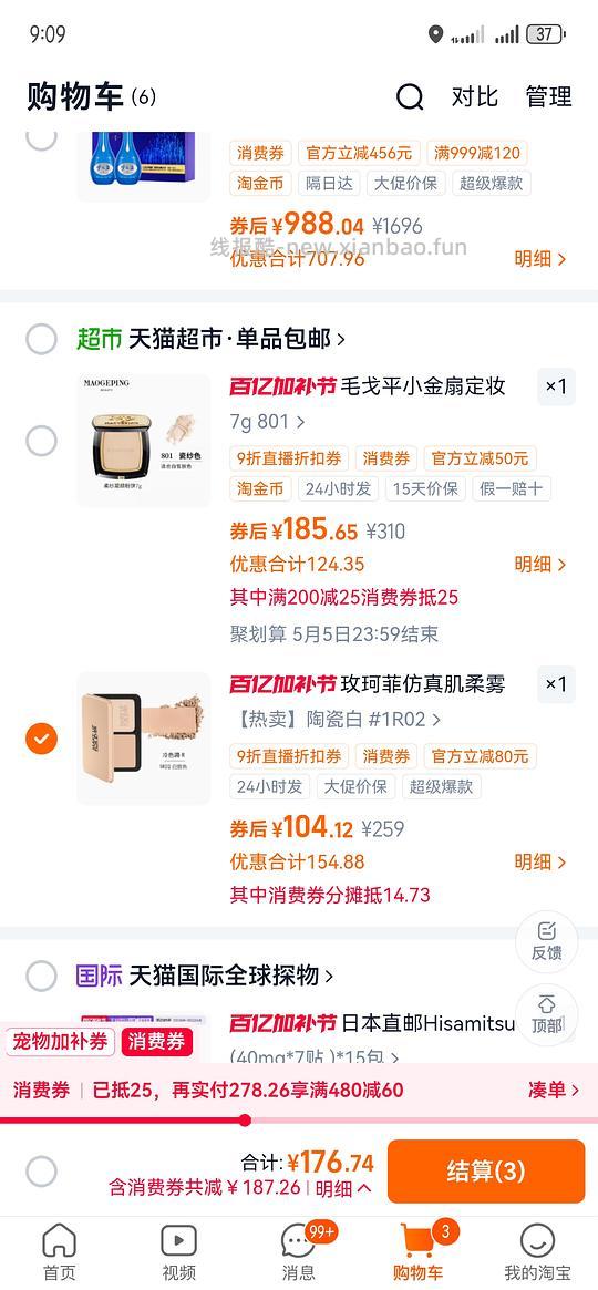 玫珂菲粉饼低于100r - 线报酷