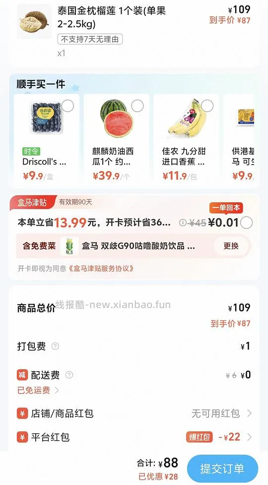 4-5斤泰国金枕榴莲💰88 - 线报酷