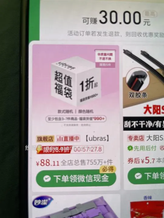 ubras盲盒pdd 88.11r - 线报酷