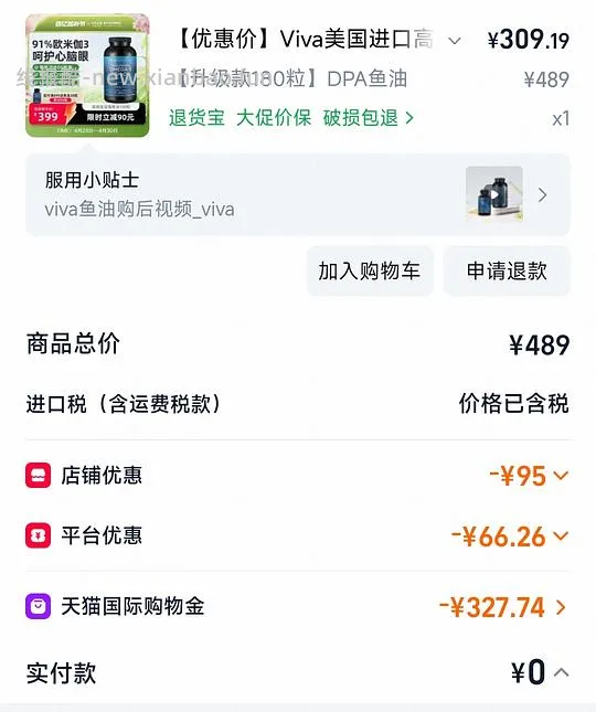 回馈我组 viva鱼油180颗280r - 线报酷
