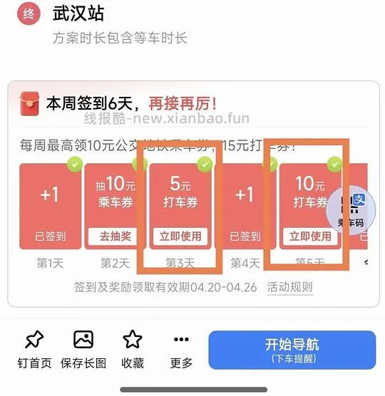 高德打车5r/10r无门槛 - 线报酷