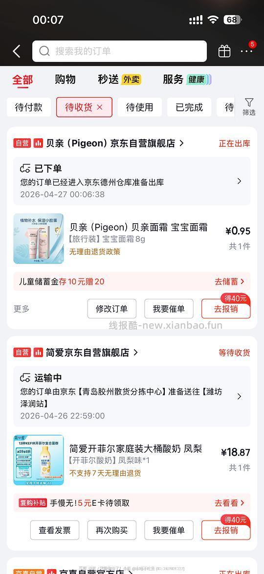 【🚗走无货】贝亲宝宝面霜1元 - 线报酷