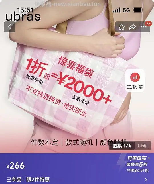 车走！ ubras盲盒133r 价值2k（4.27晚20:00） - 线报酷