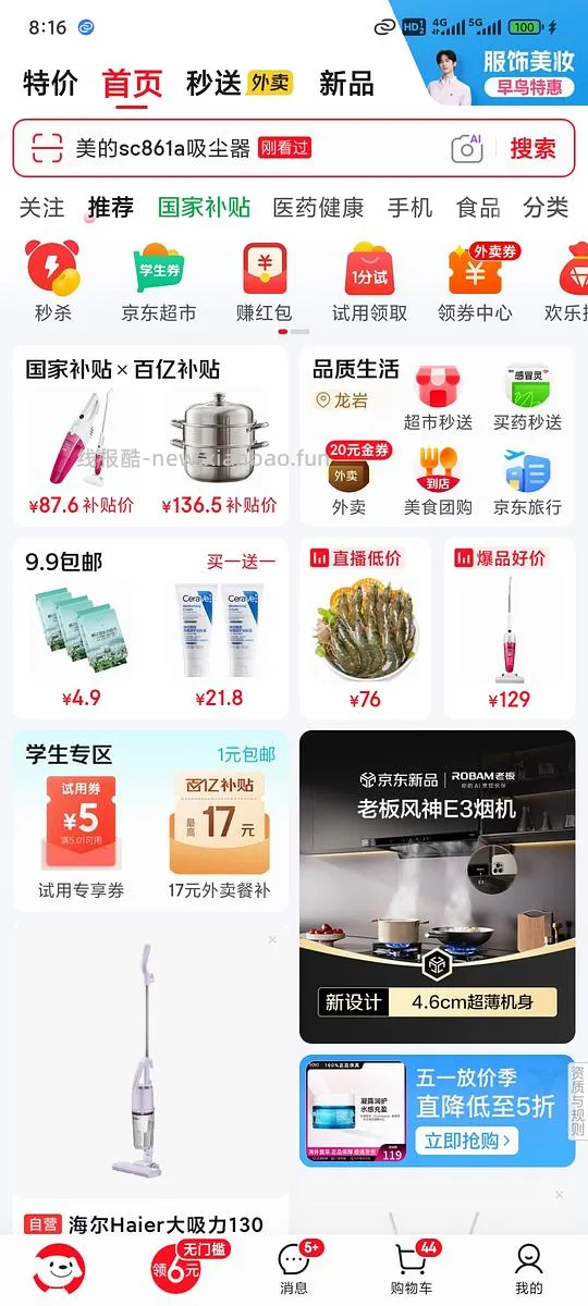 🚗回87元美的吸尘器刚需价 - 线报酷