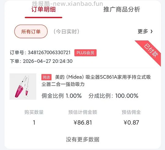 🚗回87元美的吸尘器刚需价 - 线报酷