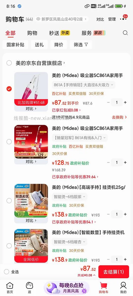 🚗回87元美的吸尘器刚需价 - 线报酷