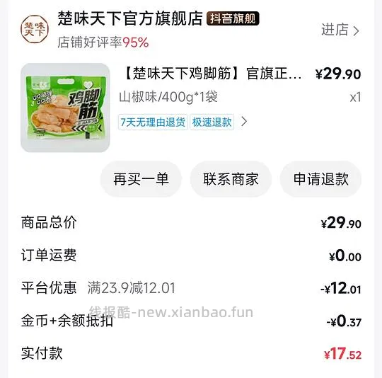 13+左右好吃的400g鸡脚筋 - 线报酷
