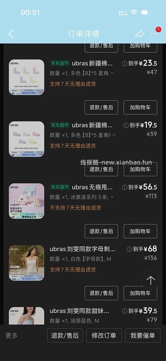 🚗走 ubras十周年五折 - 线报酷