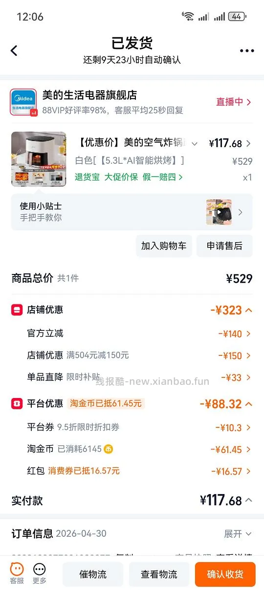 美的空气炸锅5.3L 80左右 车走变贵了 - 线报酷