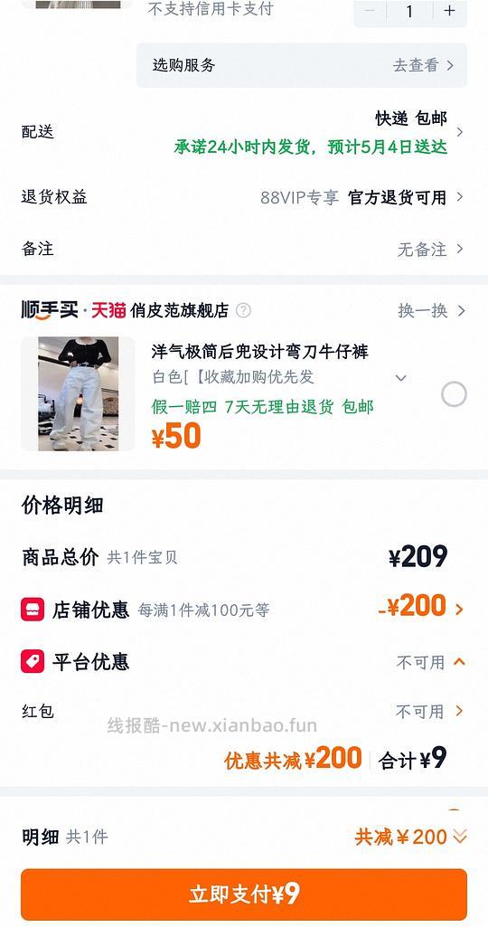 🚗走。速速，瘦子进最好有88vip吧 - 线报酷