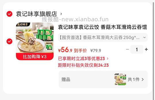 袁记味享云吞7块/盒 - 线报酷