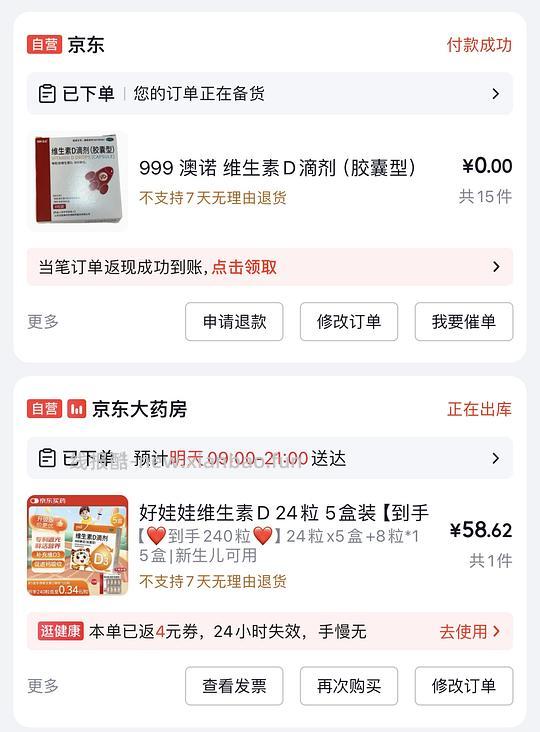 维生素D滴剂，单粒0.17（好娃娃+澳诺组合款） - 线报酷