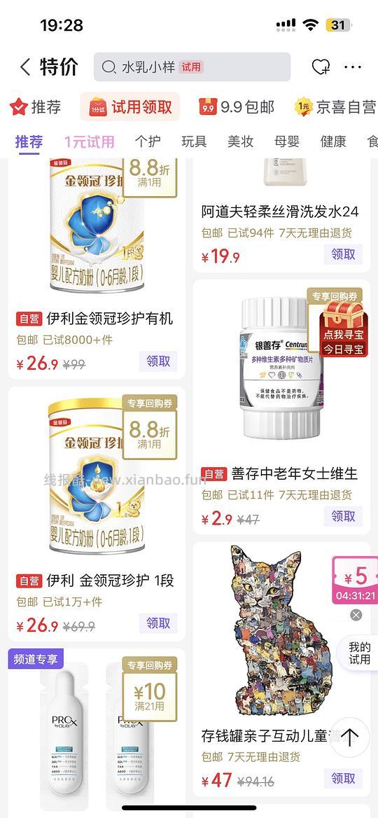 善存多维素多款3元40多片 - 线报酷