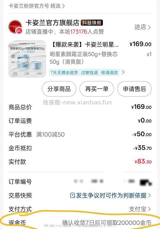 【教程】刷券超好价斯利安活性叶酸30粒22（附最全最完整版刷券、刷金币、返利、购物车凑单、消费券叠加教程） - 线报酷