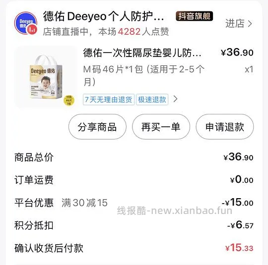 母婴 帮宝适黑金帮NB码0.9元/片；德佑M码隔尿垫9.85元/包 - 线报酷