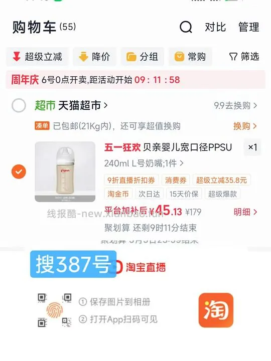 部分地区有货，贝亲奶瓶240mlppsu搭配的L号奶嘴45元-3fl＝42元 - 线报酷
