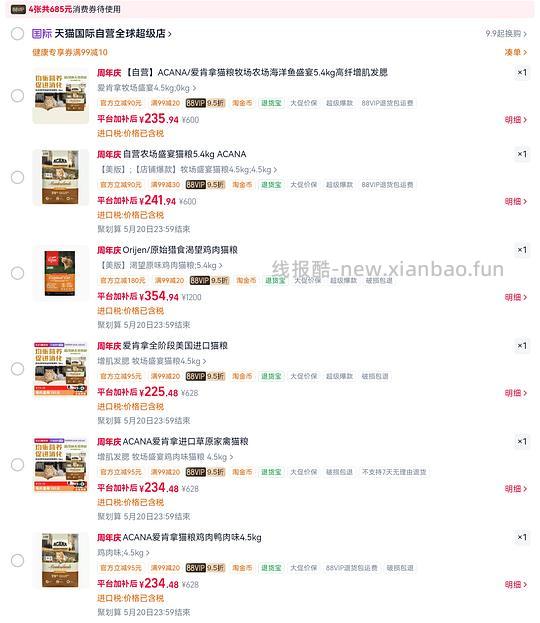 爱肯拿牧场盛宴4.5kg 240r～220r不等 ，渴望鸡350r，瓜店自辨，按需购入 - 线报酷