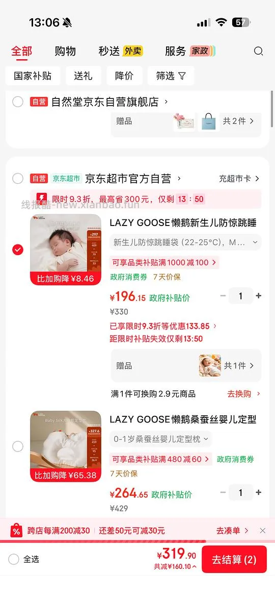 母婴懒鹅睡袋185左右，婴儿枕203左右，返利8-7元。 - 线报酷