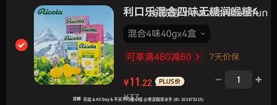 11.2r买好价利口乐润喉糖40gx4盒 - 线报酷