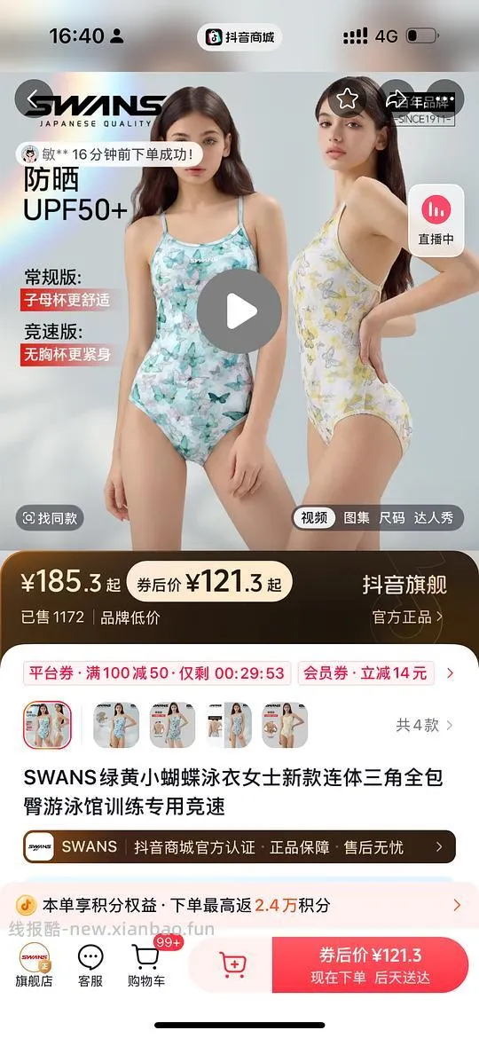 更便宜了，swans紫蟒白蟒不到100，小蝴蝶同价 - 线报酷