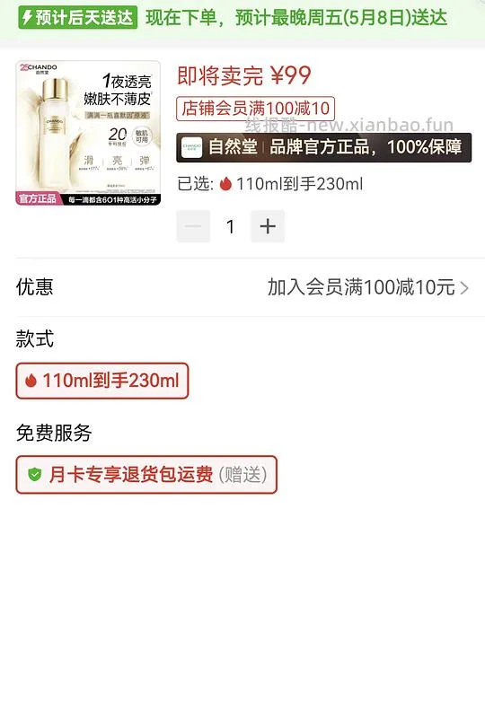 自然堂极地圣水230ml99r？ - 线报酷