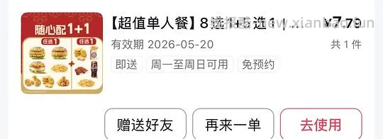 塔斯汀自选汉堡+小食7.8 - 线报酷