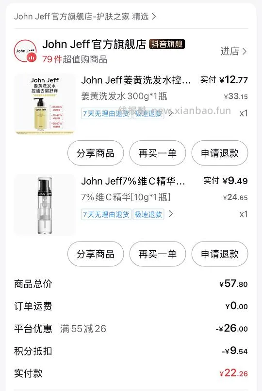 john feff穷姐夫洗发水+vc喷雾=30r 积分更低 - 线报酷