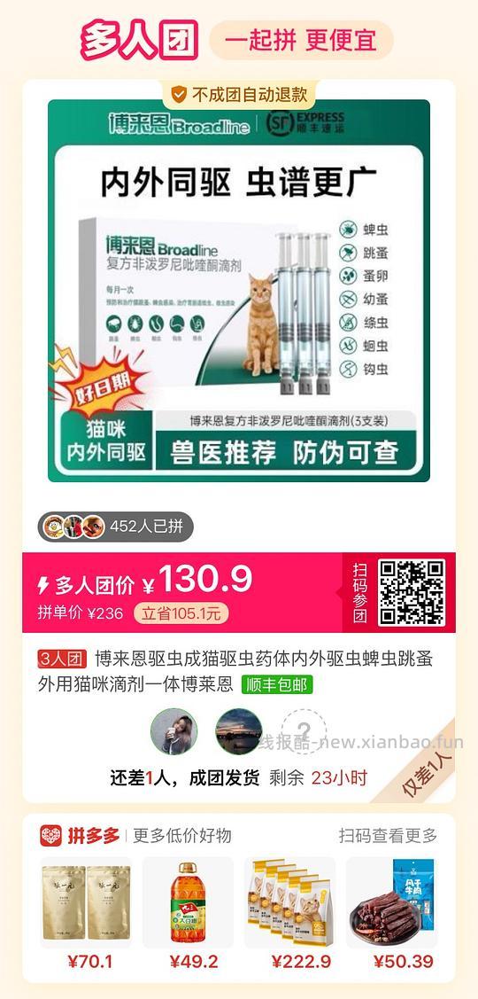 pdd博来恩130.9三支 - 线报酷