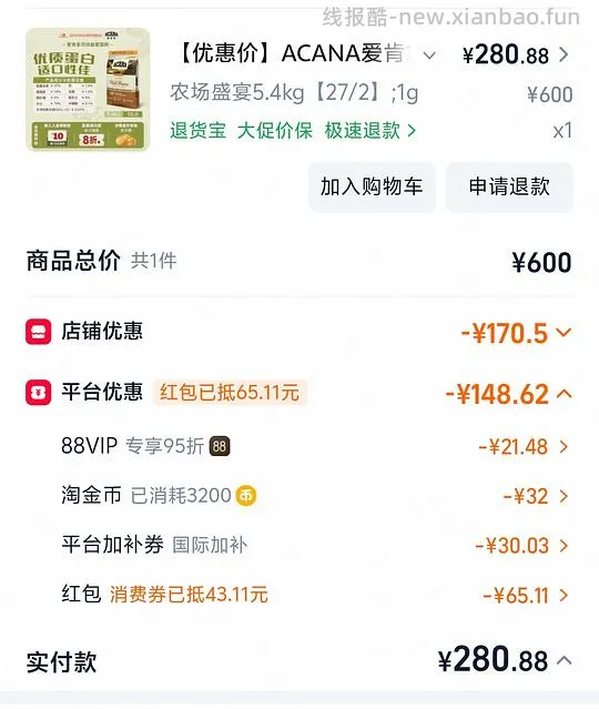 爱肯拿5.4kg280，保质期到27年2月 - 线报酷