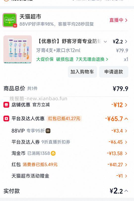 反薅牙膏 - 线报酷