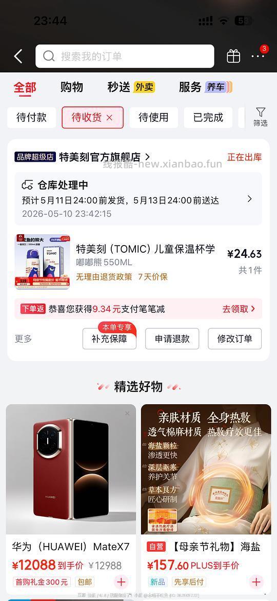 特美刻550ml保温杯22元 - 线报酷