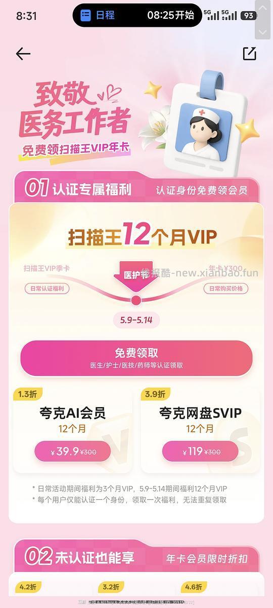 夸克扫描会员免费得1年 - 线报酷