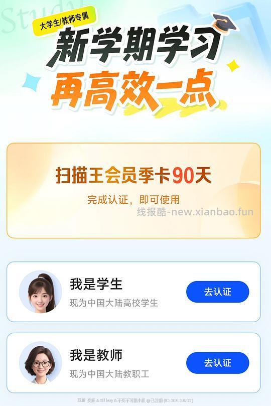 夸克扫描会员免费得1年 - 线报酷