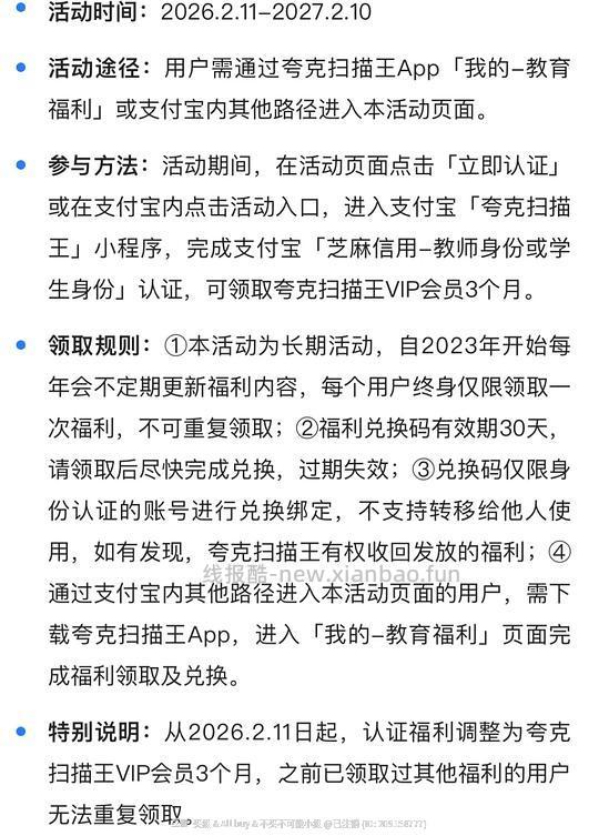 夸克扫描会员免费得1年 - 线报酷