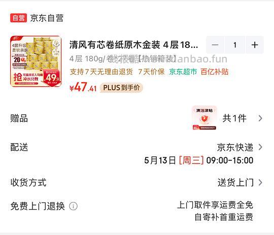 清风180克卷纸0.96/卷 - 线报酷