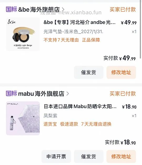 河北裕介气垫、妆前乳49.9 mabu雨伞18.9 - 线报酷