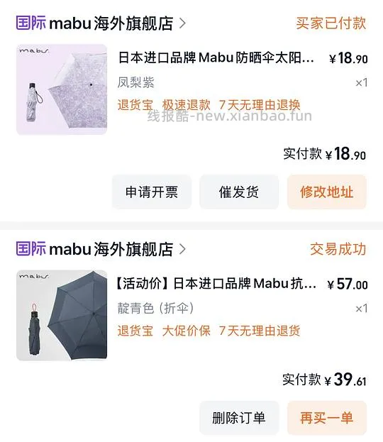 河北裕介气垫、妆前乳49.9 mabu雨伞18.9 - 线报酷