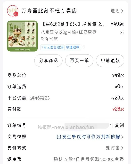万寿斋竹筒粽120gx8，6.81r可常温储存 - 线报酷