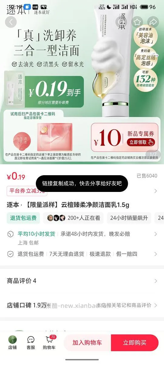 0.19r逐本洗面奶1.5g - 线报酷