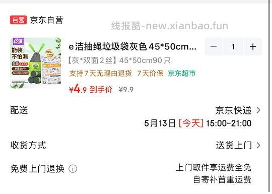 e洁抽绳垃圾袋90只 4块r - 线报酷