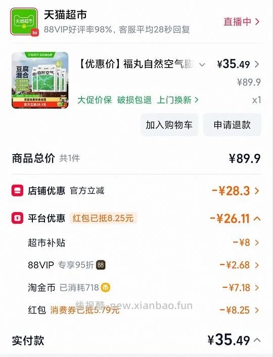 福丸混合猫砂37/4包，88v33/4包，（豆腐混膨润土原味2.5kg）-猫超 - 线报酷