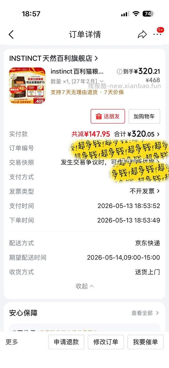 【车走】百利高猫粮320需京东plus会员 - 线报酷