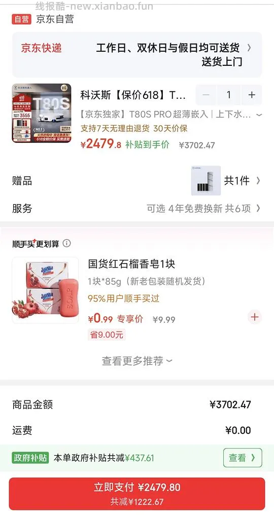 科沃斯T80s pro上下水好价2400左右(就现在，随便选一个组合优惠) - 线报酷