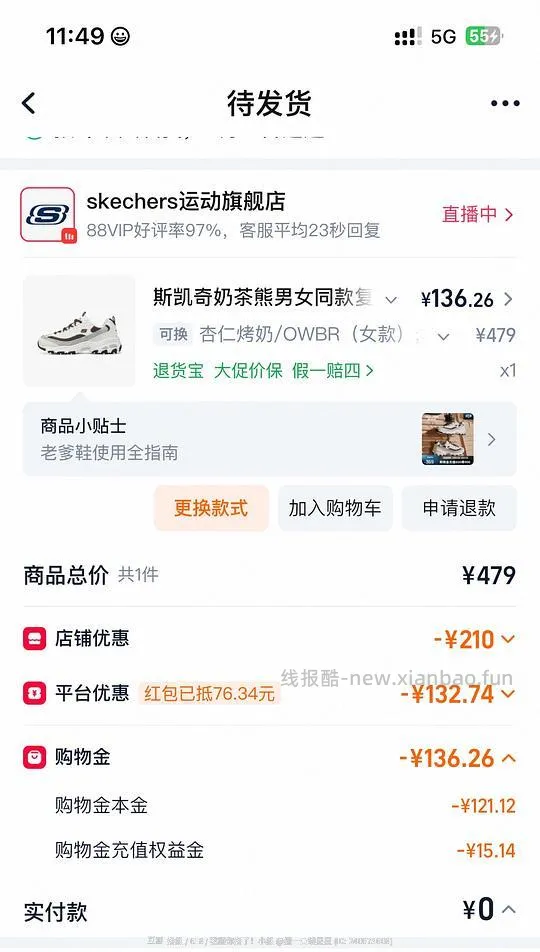  （🚗走，没有淘金币抵扣了） 好价斯凯奇，实付121 - 线报酷