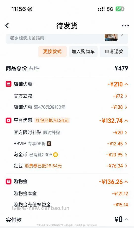  （🚗走，没有淘金币抵扣了） 好价斯凯奇，实付121 - 线报酷